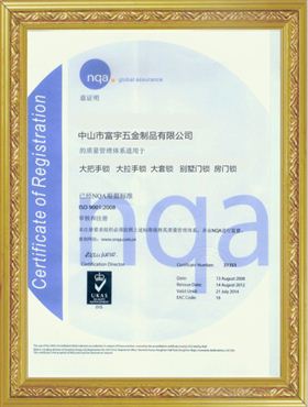  富宇五金ISO9001 质量管理体系认证