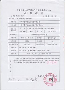 指纹锁OEM