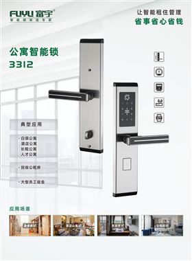 公寓智能锁
