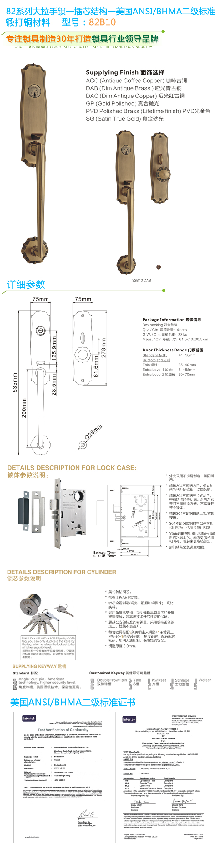仿铜大门锁,高楼木门锁,防盗门锁品牌,木门锁具厂家_图片素材 * 适用于各种安全防盗门、金属门和木门 * 欧标插芯机械结构,开启可达40万次以上 * 专利产品,国内首创的革命性锁体和锁芯设计 * 正确安装和使用情况下,机械性能保用10年 * 国家权威部门防火认证 * 面板材料采用铸打纯铜 * 锁体采用精铸不锈钢斜舌、防锯方舌、转子和拔舵 * 优质全铜锁芯采用10颗弹珠,双排珠技术,接近于零的区域互开率 * 防技术开启、防暴力开启、防锡纸开启、高强度防钻锁芯 * 工程AB匙功能 * 锁体具备紧急逃生功能,左右开门方向转换方便 * 富有美感的外观设计,装饰观赏性附加值