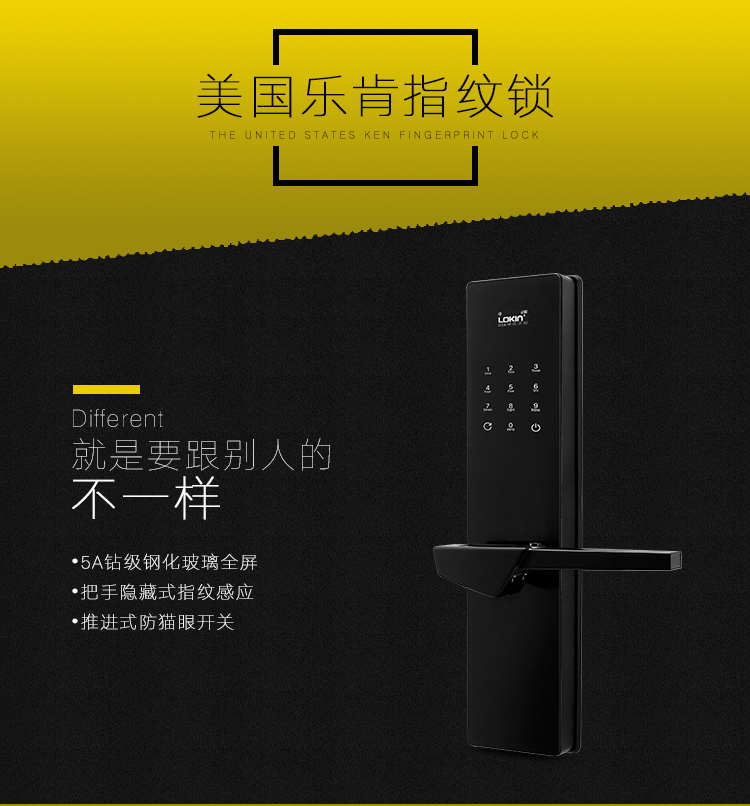 乐肯指纹锁 乐肯指纹锁