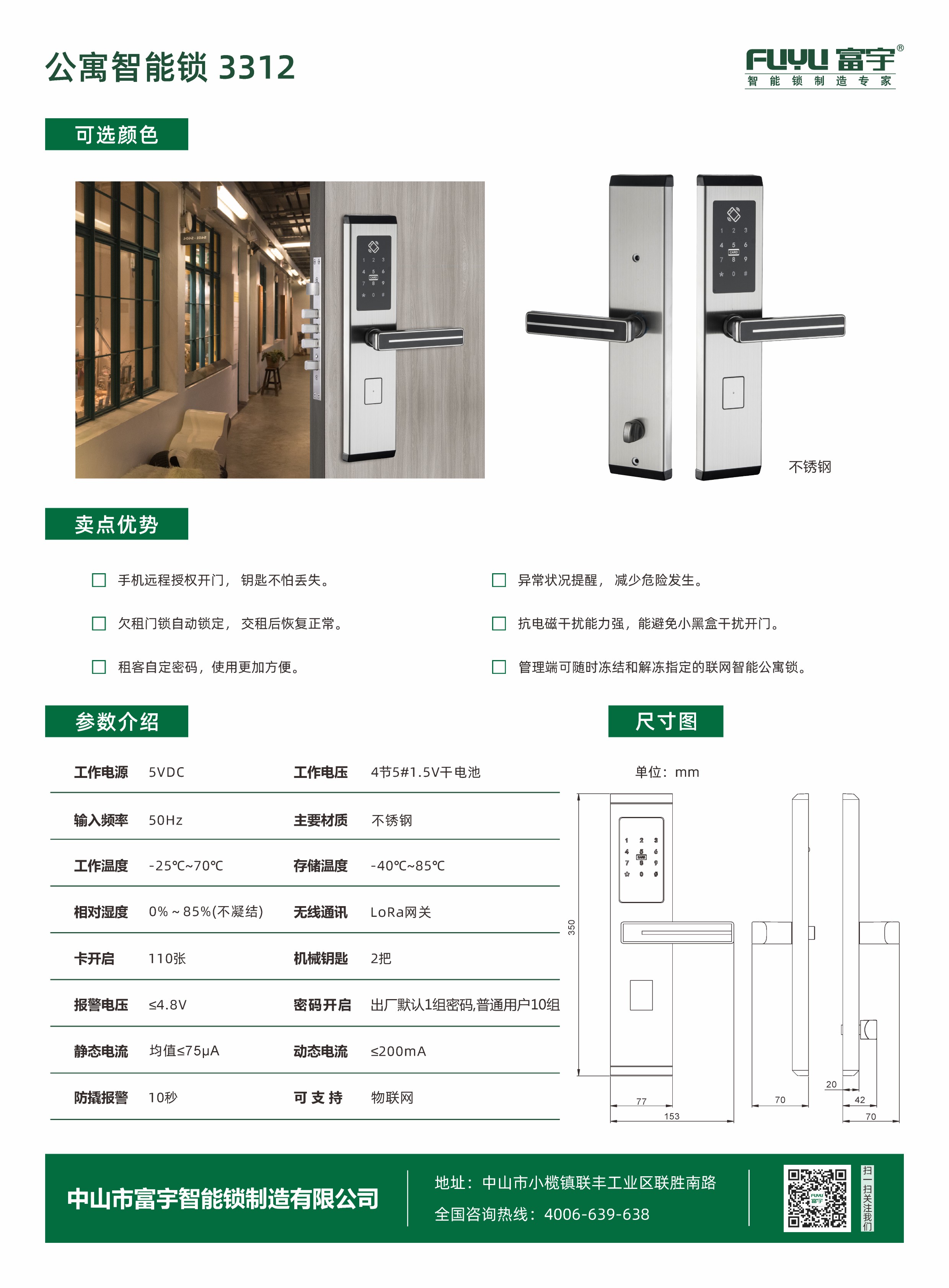 公寓智能锁