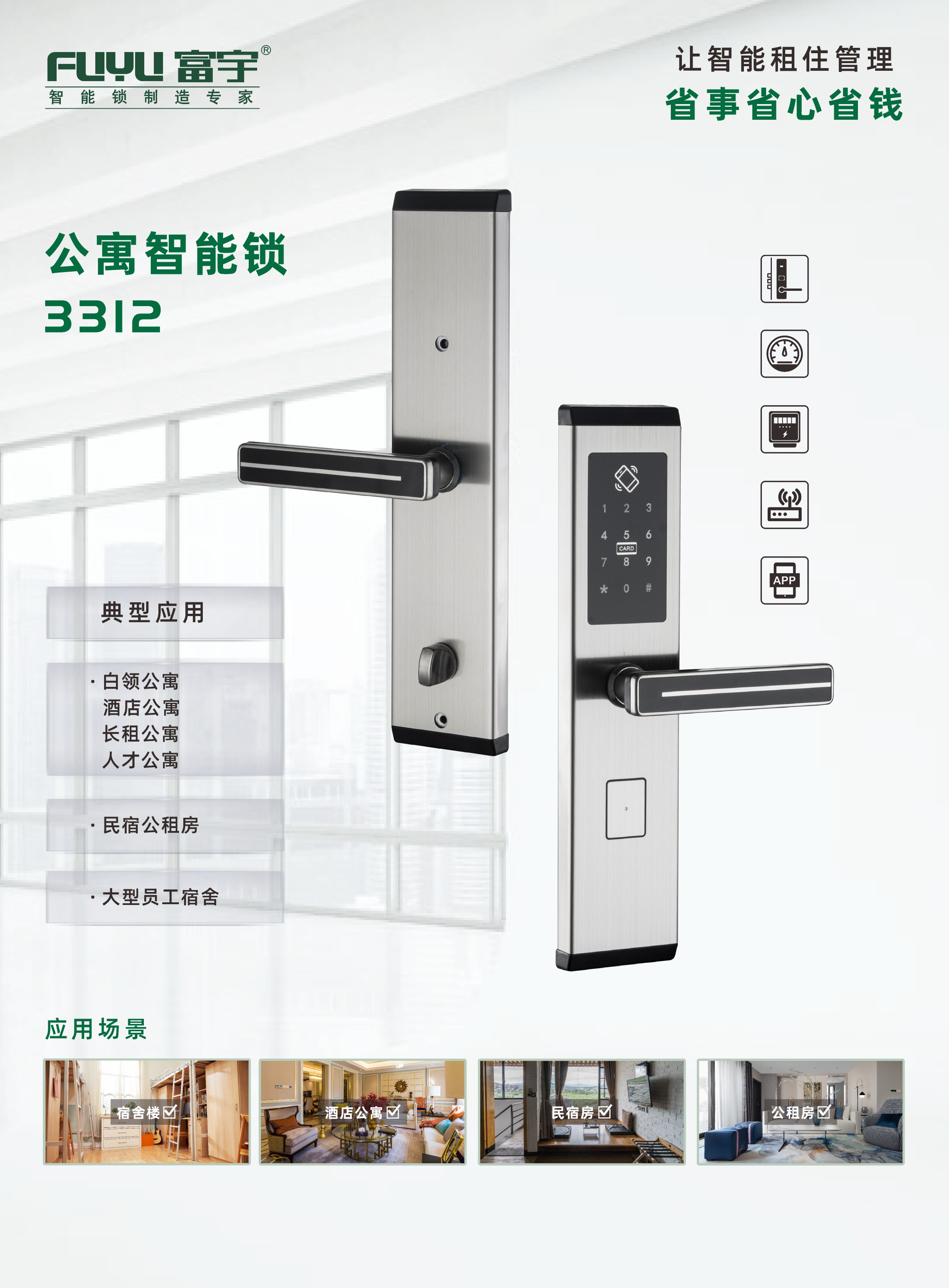 公寓智能锁 公寓智能锁