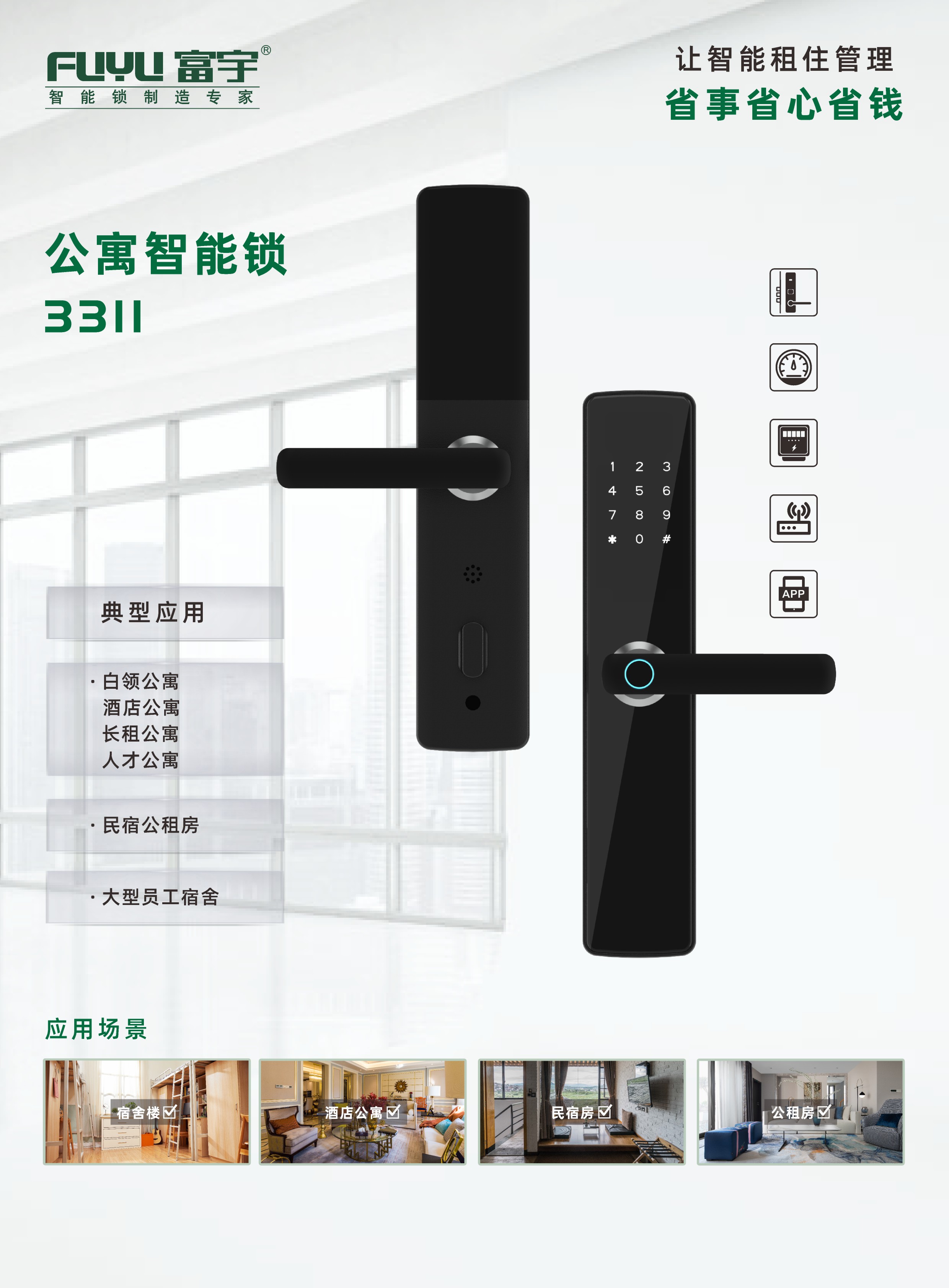 公寓智能锁 公寓智能锁