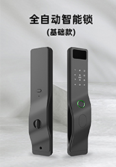 全自动智能锁6535